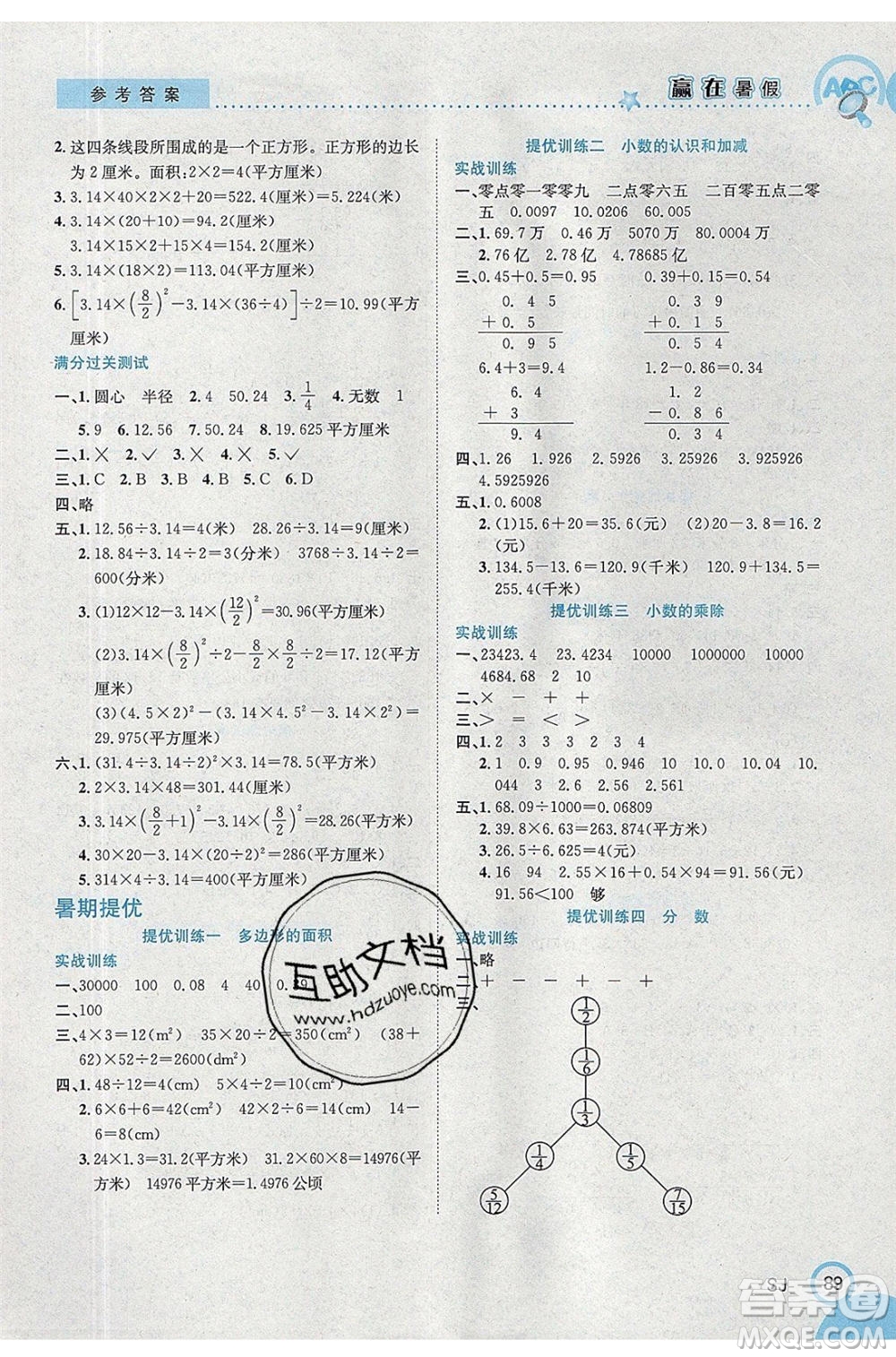 合肥工業(yè)大學(xué)出版社2020年贏在暑假銜接教材5升6數(shù)學(xué)SJ蘇教版答案