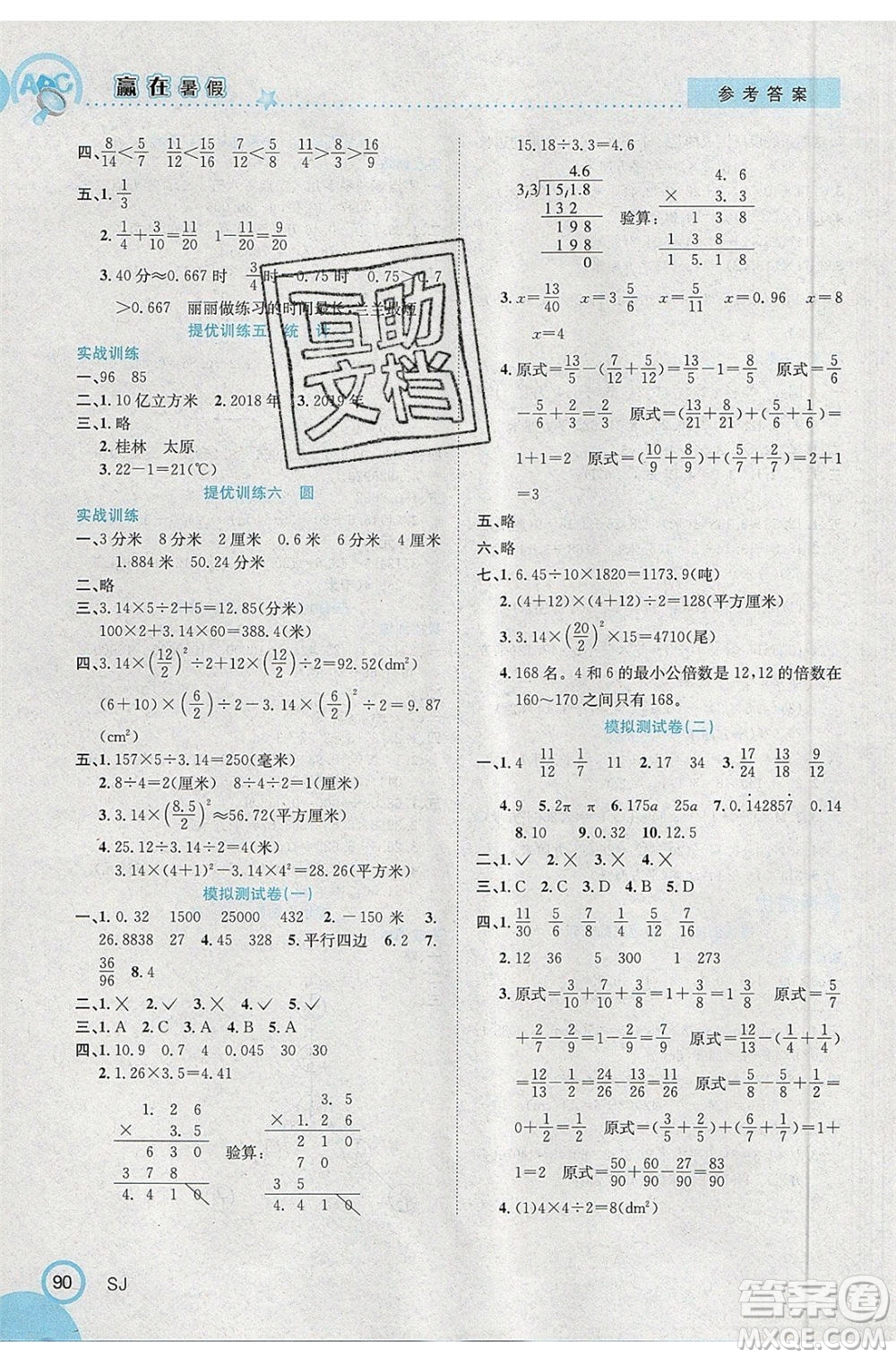 合肥工業(yè)大學(xué)出版社2020年贏在暑假銜接教材5升6數(shù)學(xué)SJ蘇教版答案