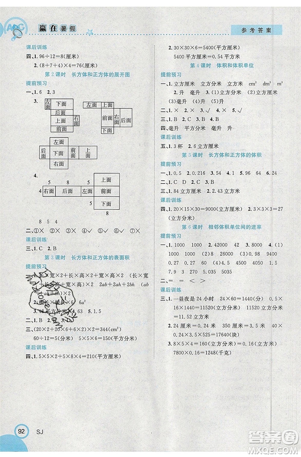 合肥工業(yè)大學(xué)出版社2020年贏在暑假銜接教材5升6數(shù)學(xué)SJ蘇教版答案