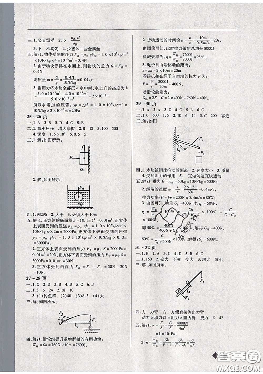 中原農(nóng)民出版社2020年快樂(lè)暑假快樂(lè)學(xué)八年級(jí)物理滬科版答案