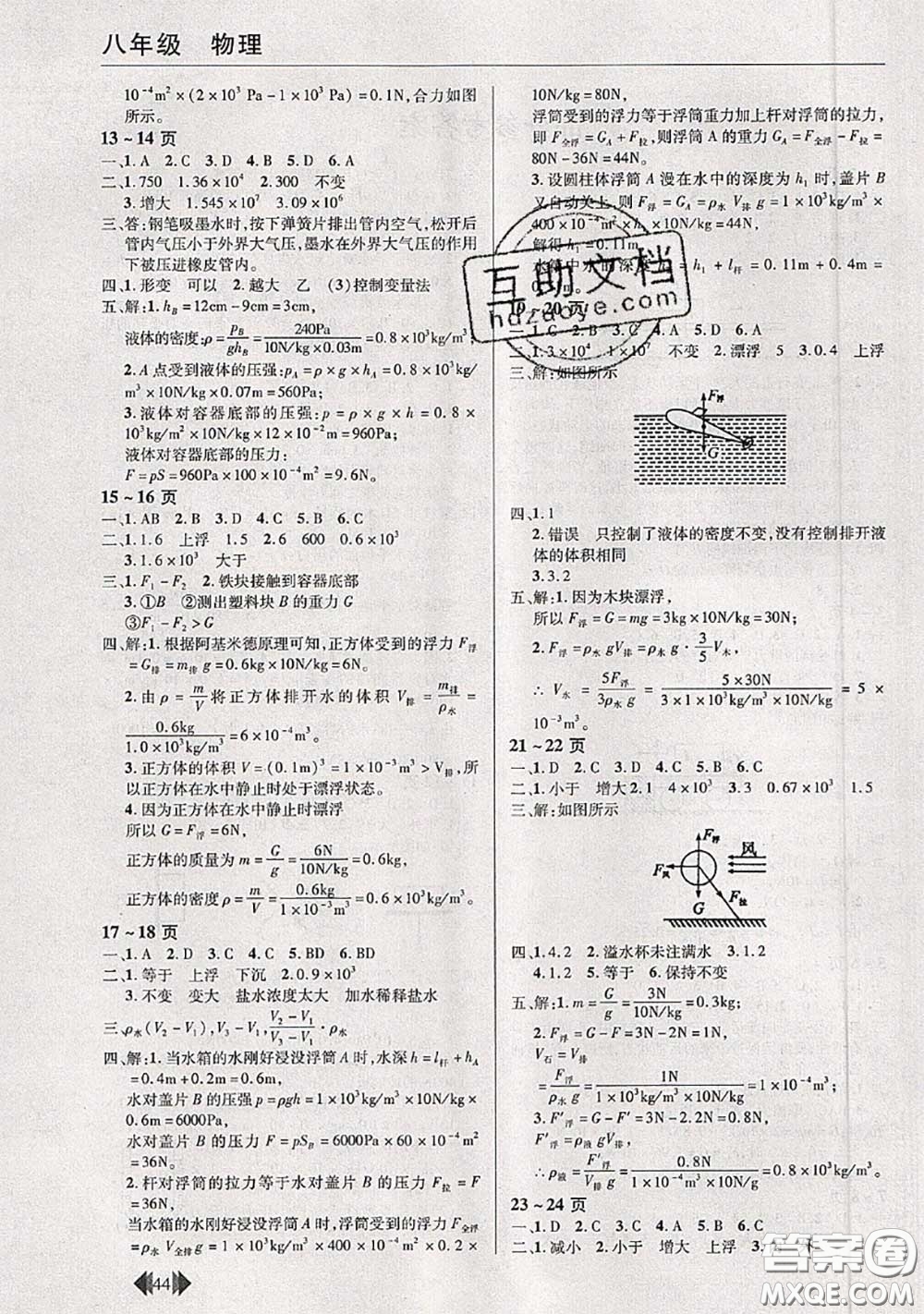 中原農(nóng)民出版社2020年快樂(lè)暑假快樂(lè)學(xué)八年級(jí)物理滬科版答案