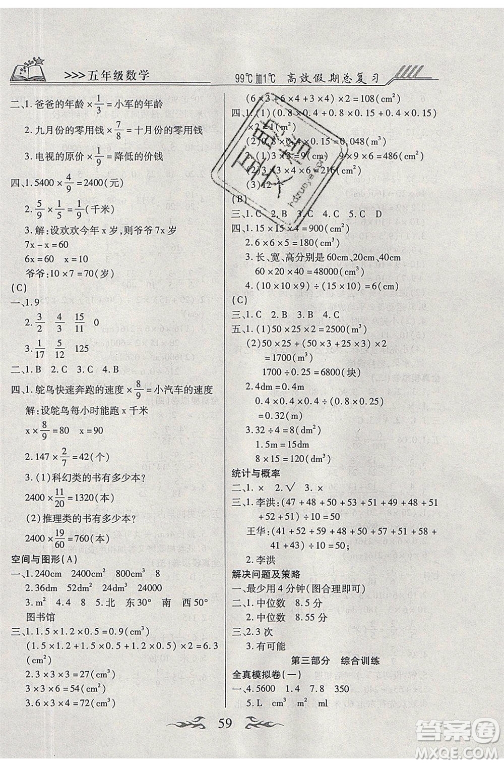 2020年本土教輔贏在暑假高效假期總復(fù)習(xí)五年級(jí)數(shù)學(xué)北師大版參考答案