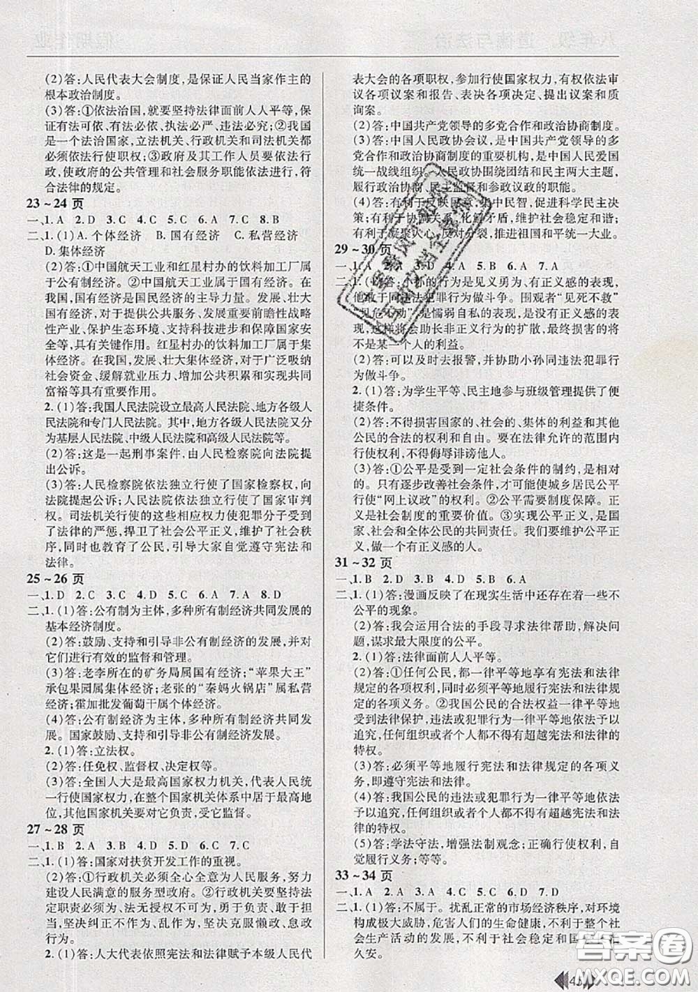 中原農(nóng)民出版社2020年快樂暑假快樂學八年級道德與法治人教版答案