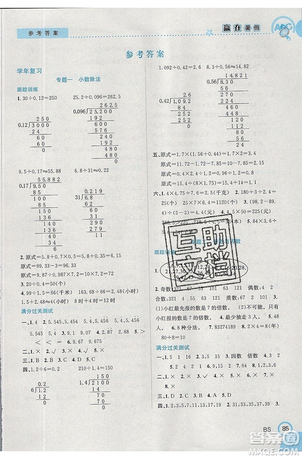 合肥工業(yè)大學(xué)出版社2020年贏在暑假銜接教材5升6數(shù)學(xué)BS北師大版答案