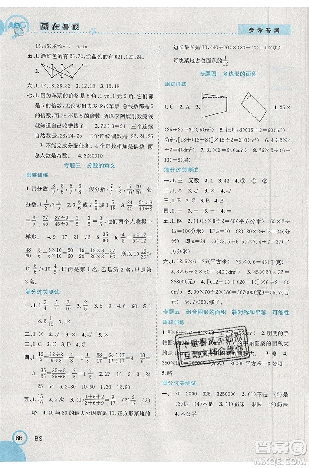 合肥工業(yè)大學(xué)出版社2020年贏在暑假銜接教材5升6數(shù)學(xué)BS北師大版答案