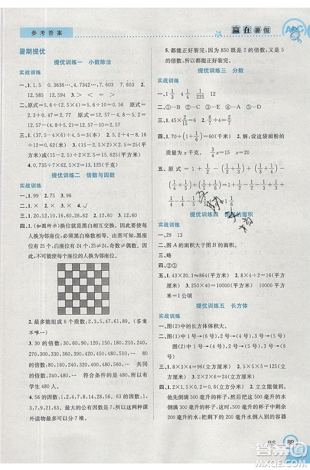 合肥工業(yè)大學(xué)出版社2020年贏在暑假銜接教材5升6數(shù)學(xué)BS北師大版答案