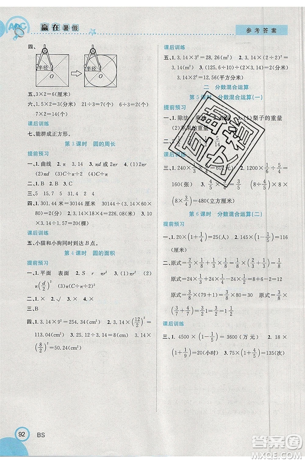 合肥工業(yè)大學(xué)出版社2020年贏在暑假銜接教材5升6數(shù)學(xué)BS北師大版答案