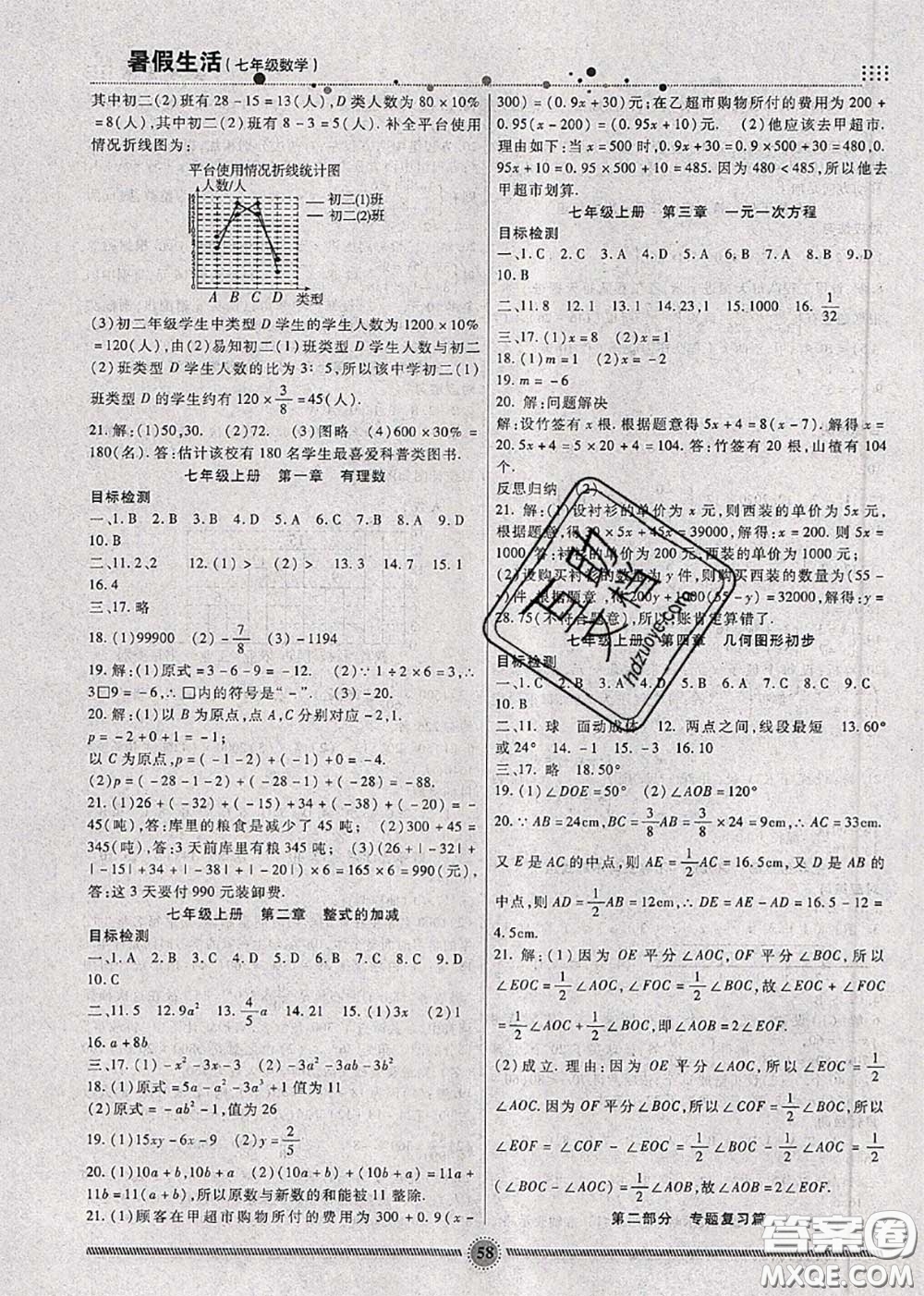 新疆文化出版社2020暑假生活七年級(jí)數(shù)學(xué)人教版參考答案