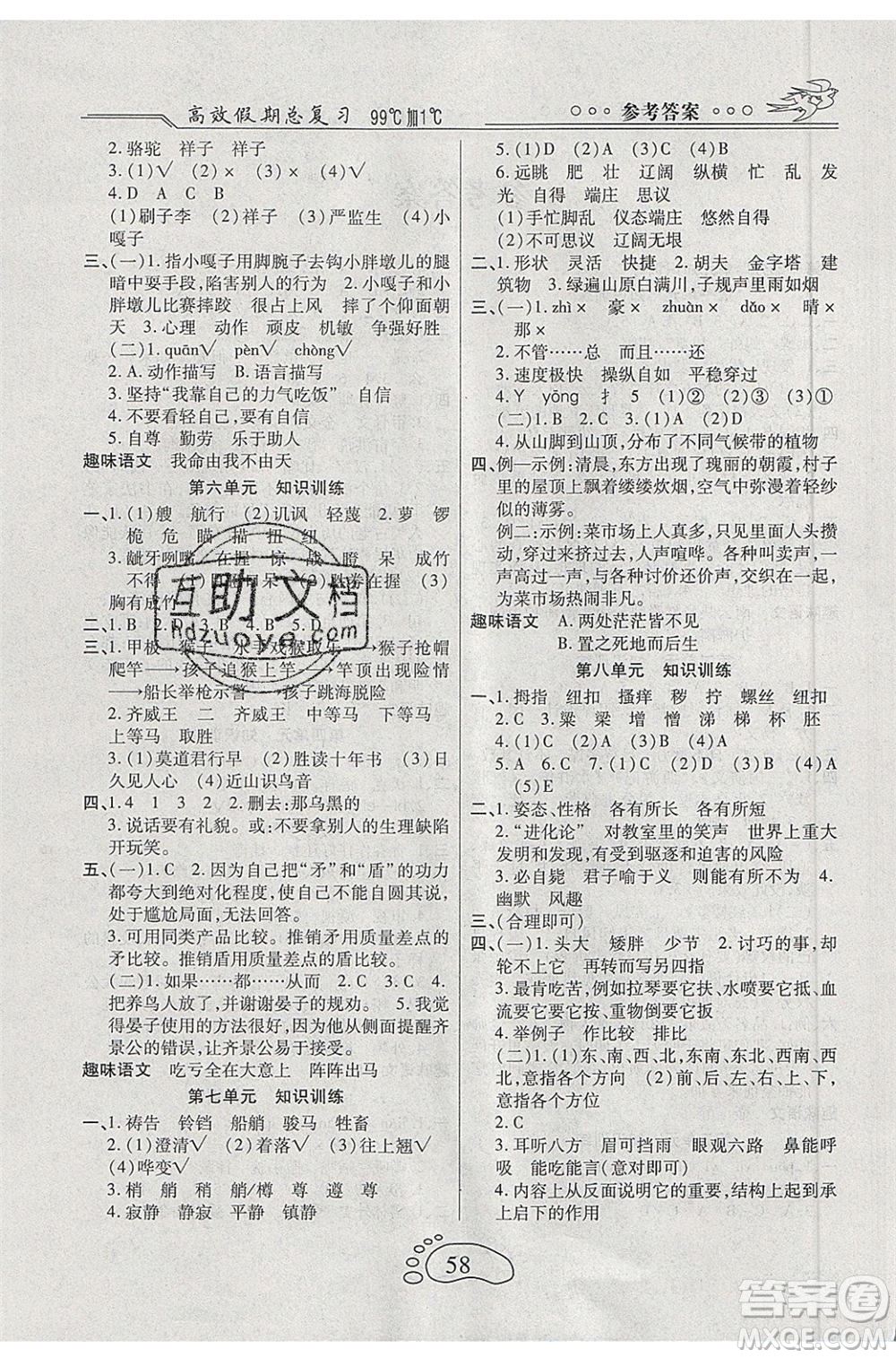 2020年本土教輔贏在暑假高效假期總復(fù)習(xí)五年級(jí)語(yǔ)文人教版參考答案