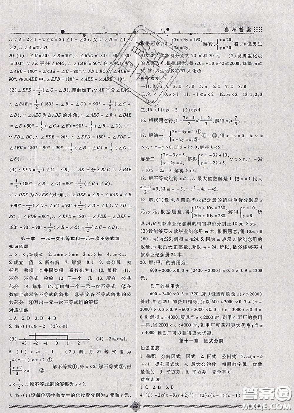 新疆文化出版社2020暑假生活七年級(jí)數(shù)學(xué)冀教版參考答案