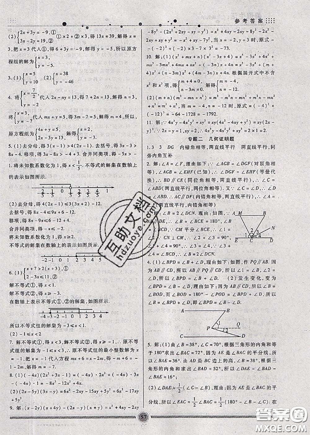 新疆文化出版社2020暑假生活七年級(jí)數(shù)學(xué)冀教版參考答案