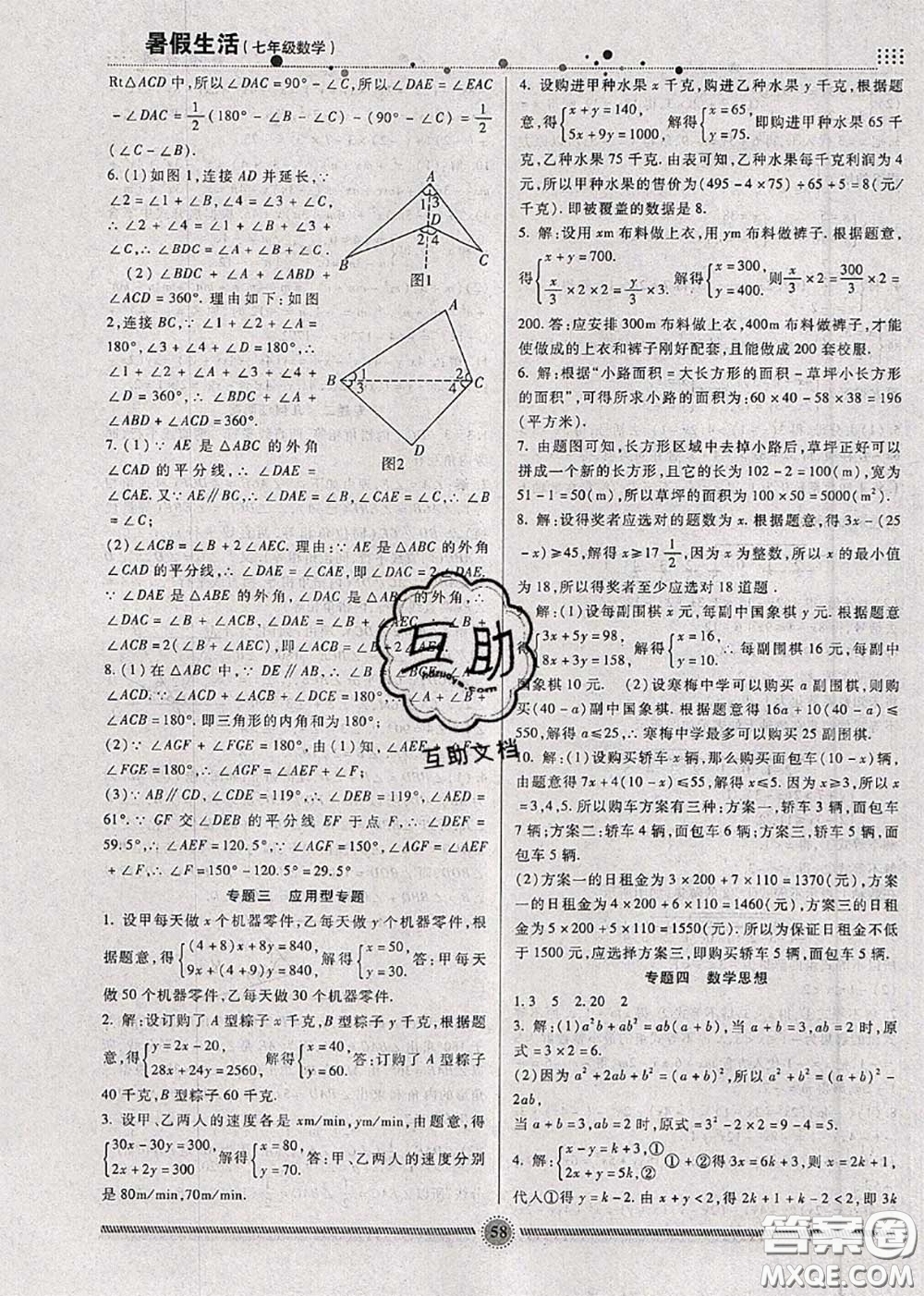 新疆文化出版社2020暑假生活七年級(jí)數(shù)學(xué)冀教版參考答案