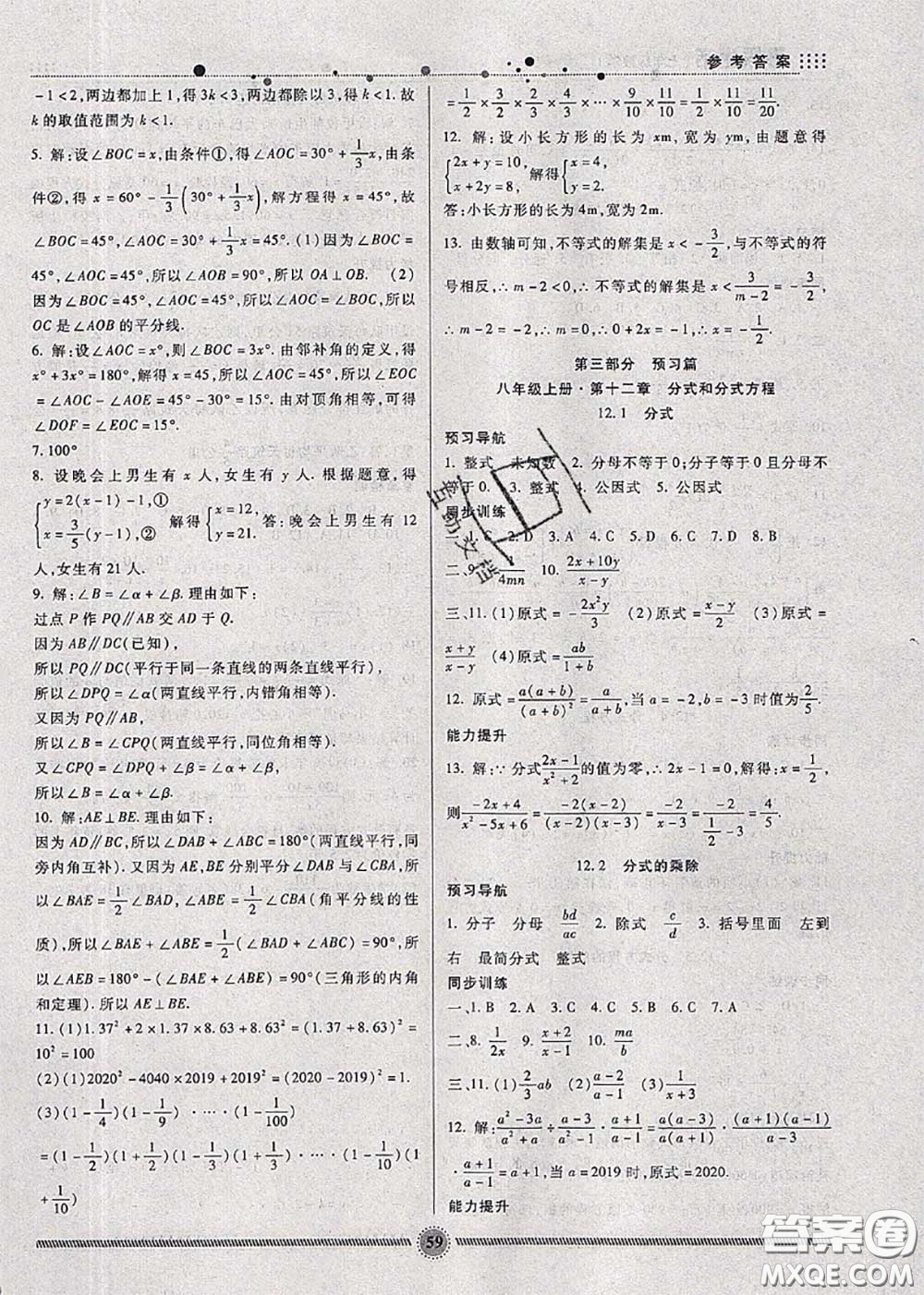 新疆文化出版社2020暑假生活七年級(jí)數(shù)學(xué)冀教版參考答案