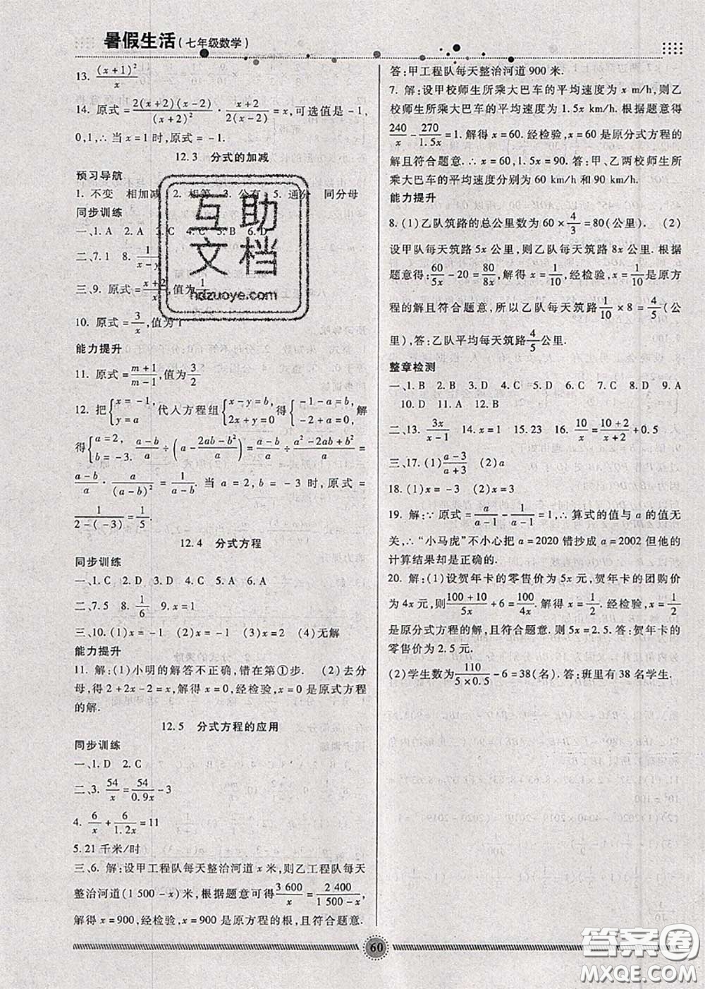 新疆文化出版社2020暑假生活七年級(jí)數(shù)學(xué)冀教版參考答案