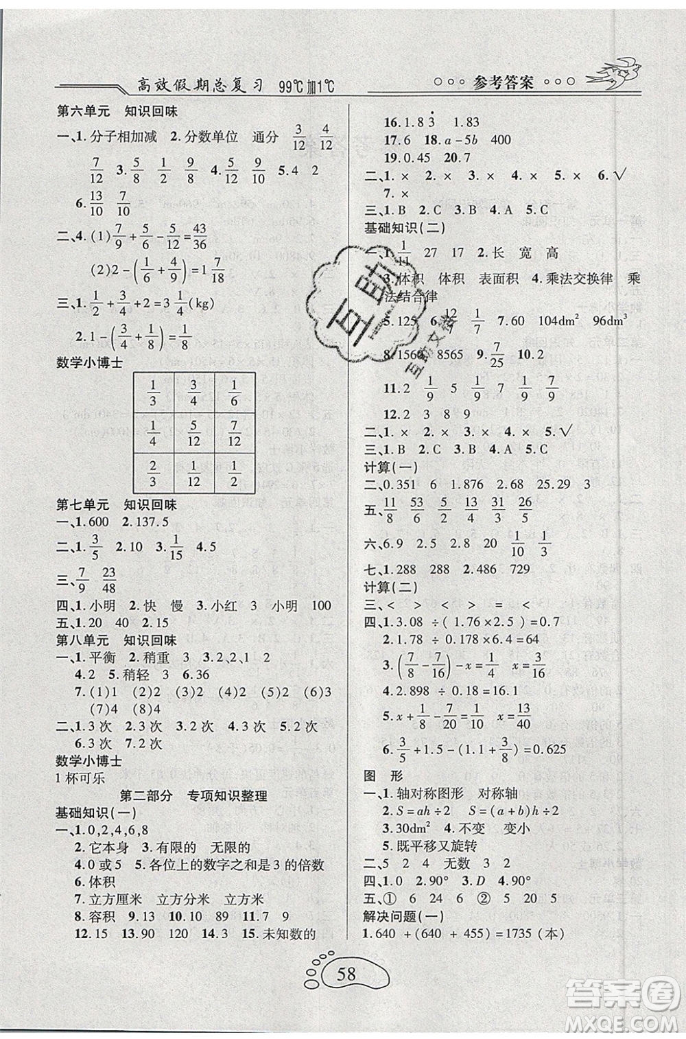 2020年本土教輔贏在暑假高效假期總復(fù)習(xí)五年級數(shù)學(xué)RJ人教版參考答案