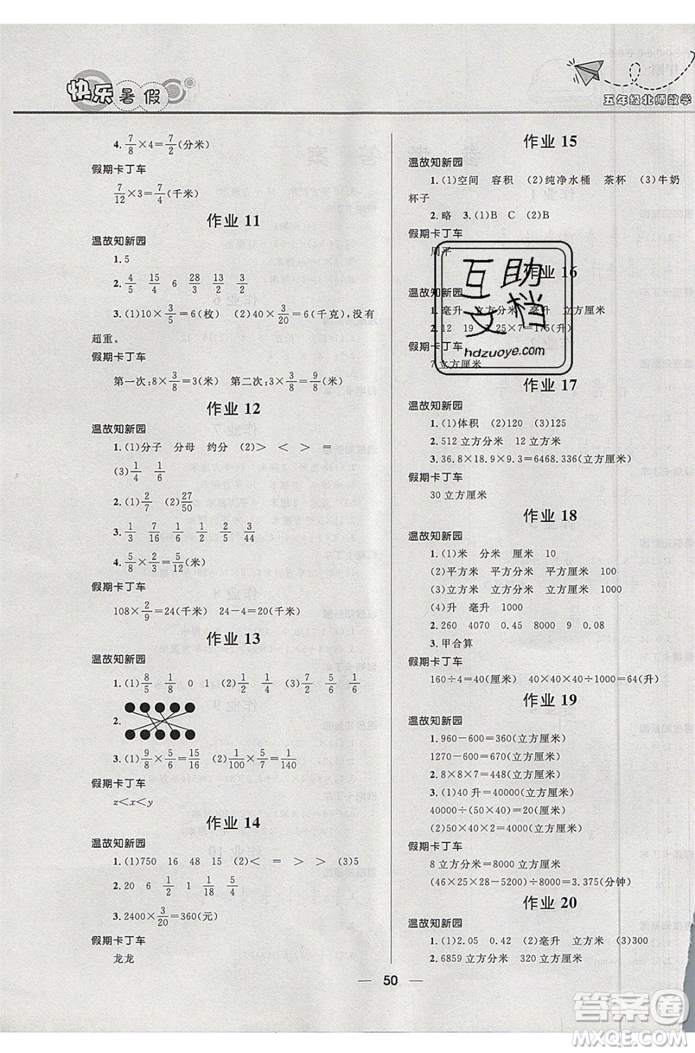 2020版贏在起跑線小學生快樂暑假5年級數(shù)學BS北師版參考答案