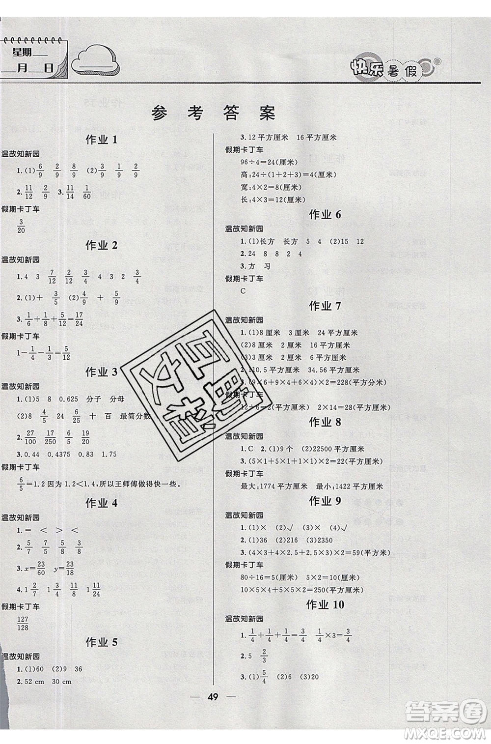 2020版贏在起跑線小學生快樂暑假5年級數(shù)學BS北師版參考答案