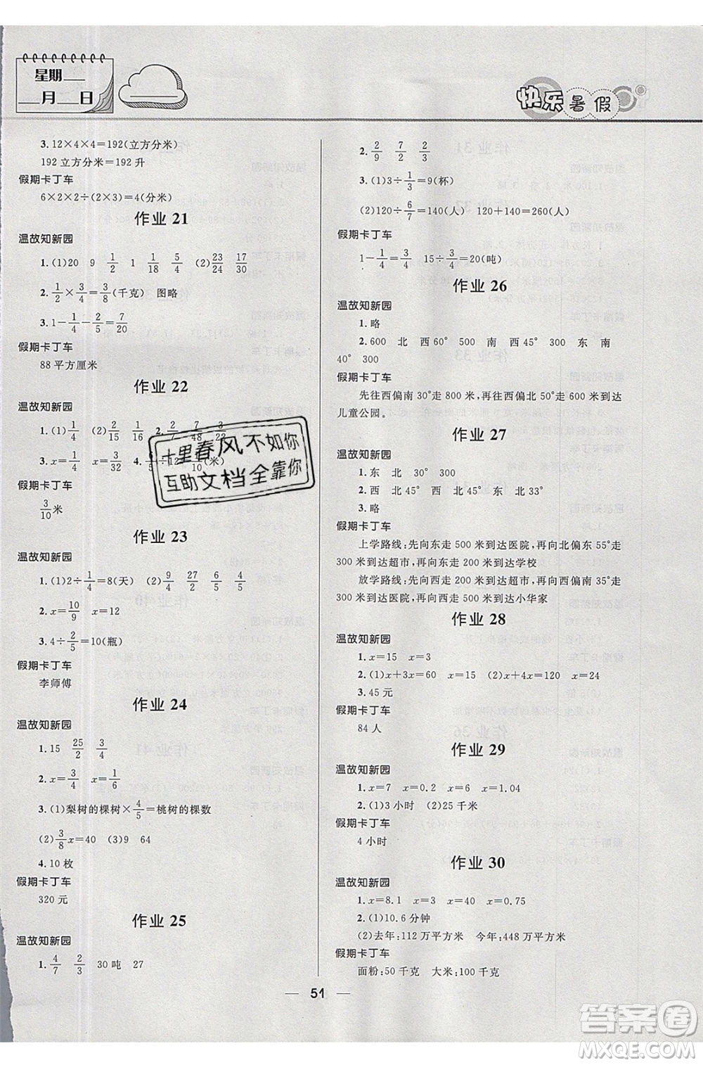 2020版贏在起跑線小學生快樂暑假5年級數(shù)學BS北師版參考答案