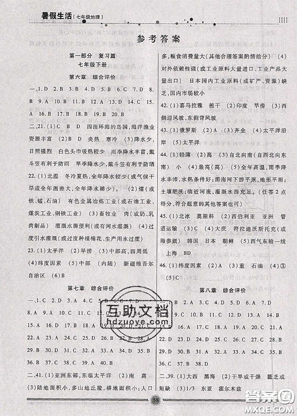 新疆文化出版社2020暑假生活七年級地理人教版參考答案