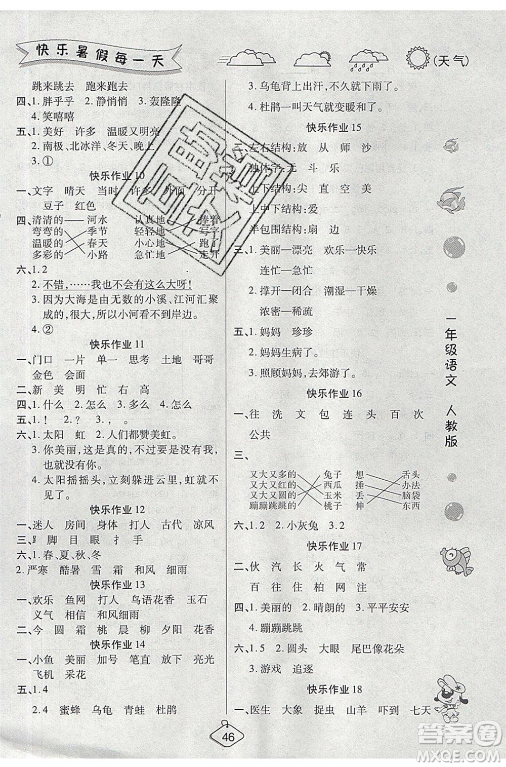 西安出版社2020暑假作業(yè)培優(yōu)假期快樂練一年級語文RJ人教版參考答案