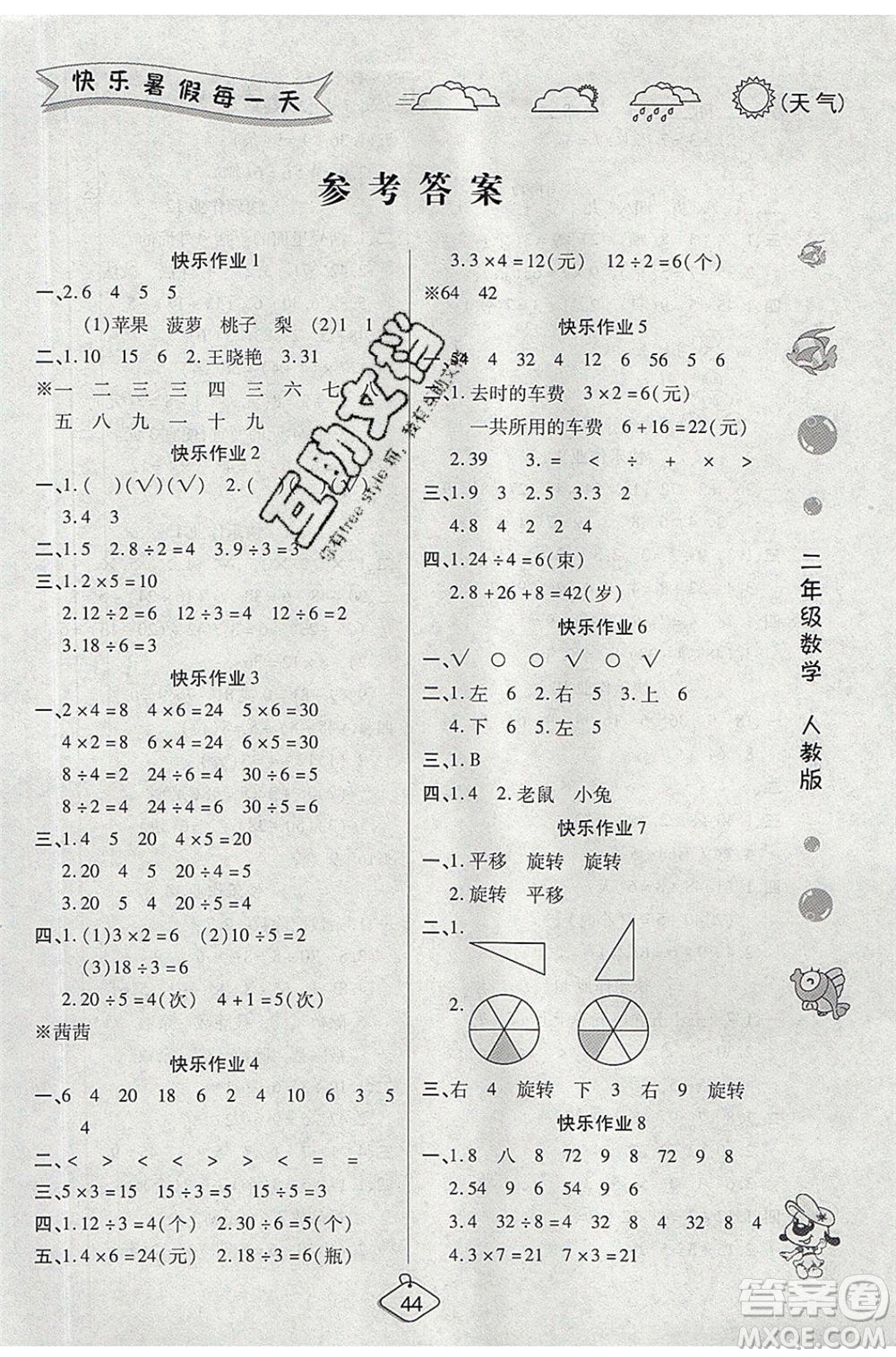 西安出版社2020暑假作業(yè)培優(yōu)假期快樂練二年級(jí)數(shù)學(xué)RJ人教版參考答案