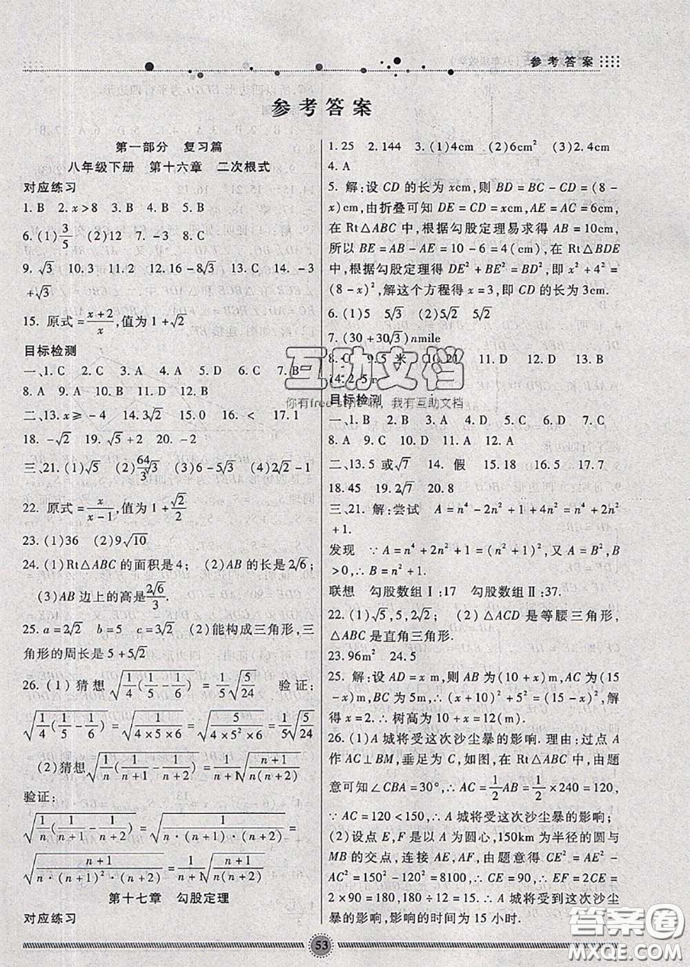 新疆文化出版社2020暑假生活八年級(jí)數(shù)學(xué)人教版參考答案