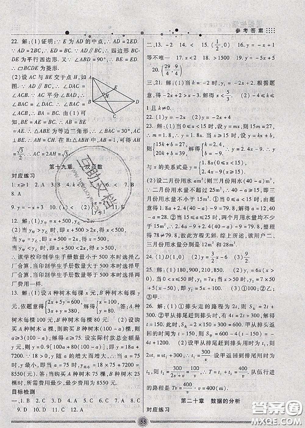 新疆文化出版社2020暑假生活八年級(jí)數(shù)學(xué)人教版參考答案