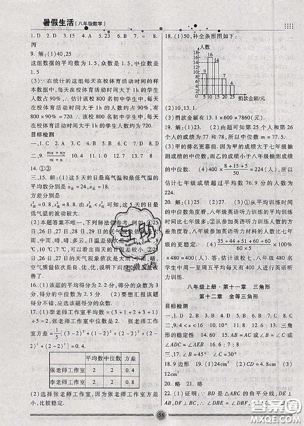 新疆文化出版社2020暑假生活八年級(jí)數(shù)學(xué)人教版參考答案