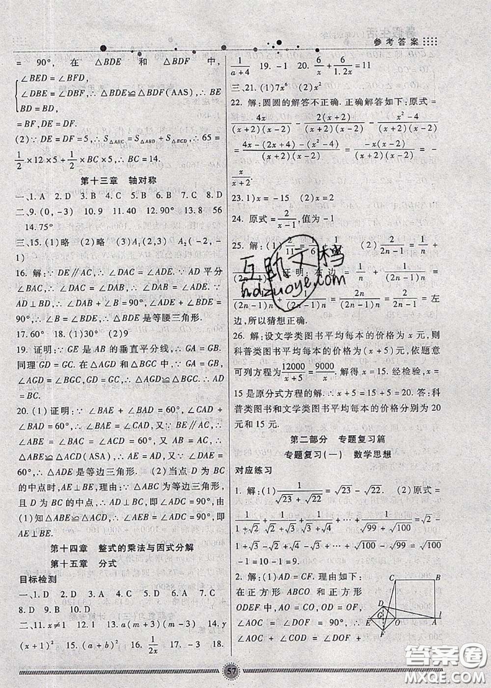 新疆文化出版社2020暑假生活八年級(jí)數(shù)學(xué)人教版參考答案