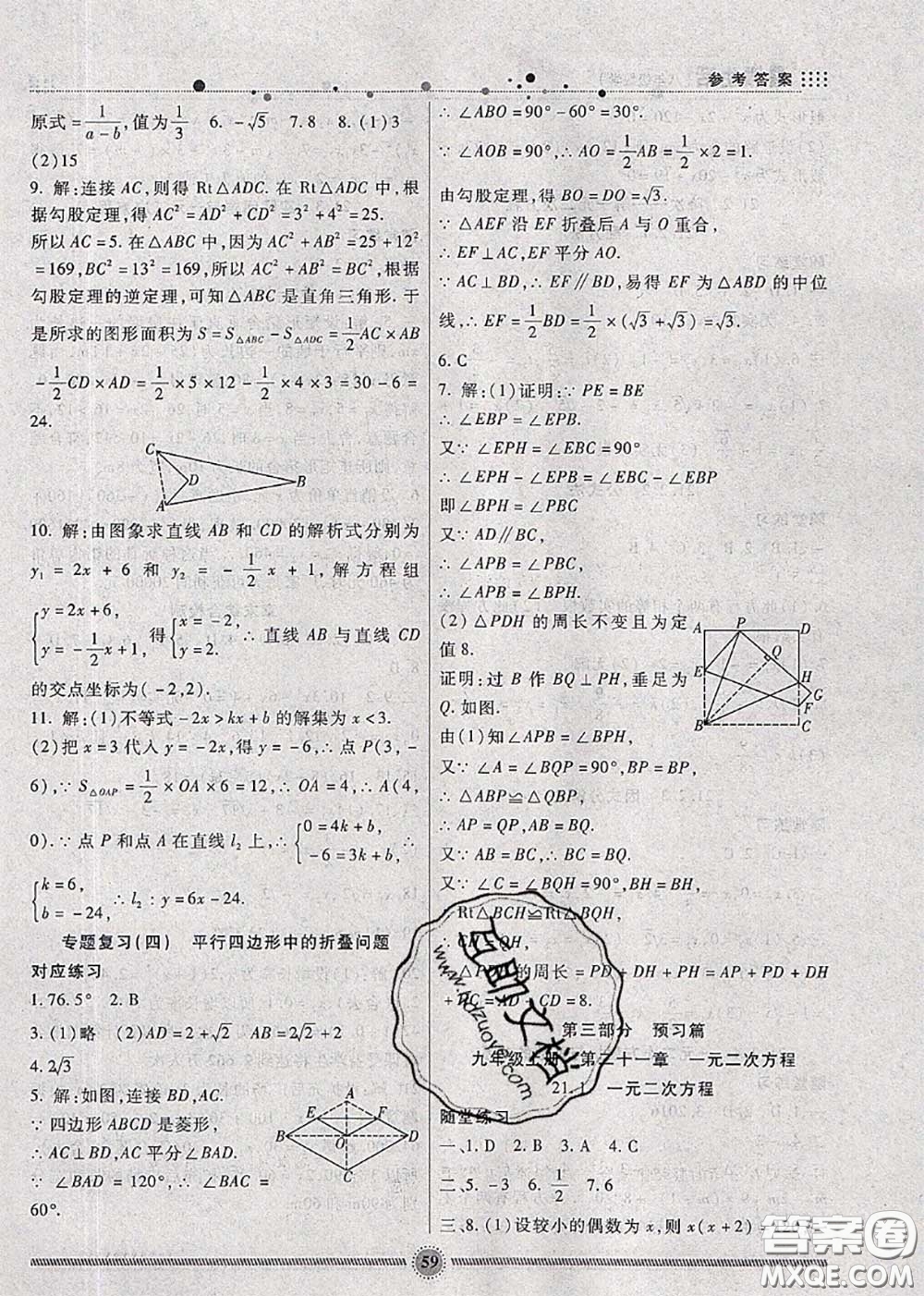 新疆文化出版社2020暑假生活八年級(jí)數(shù)學(xué)人教版參考答案