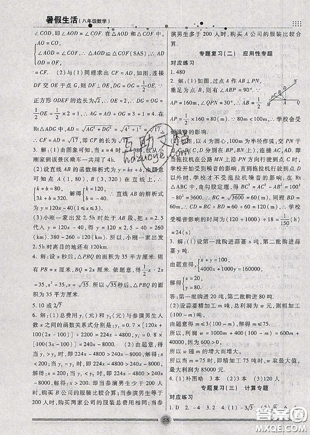 新疆文化出版社2020暑假生活八年級(jí)數(shù)學(xué)人教版參考答案