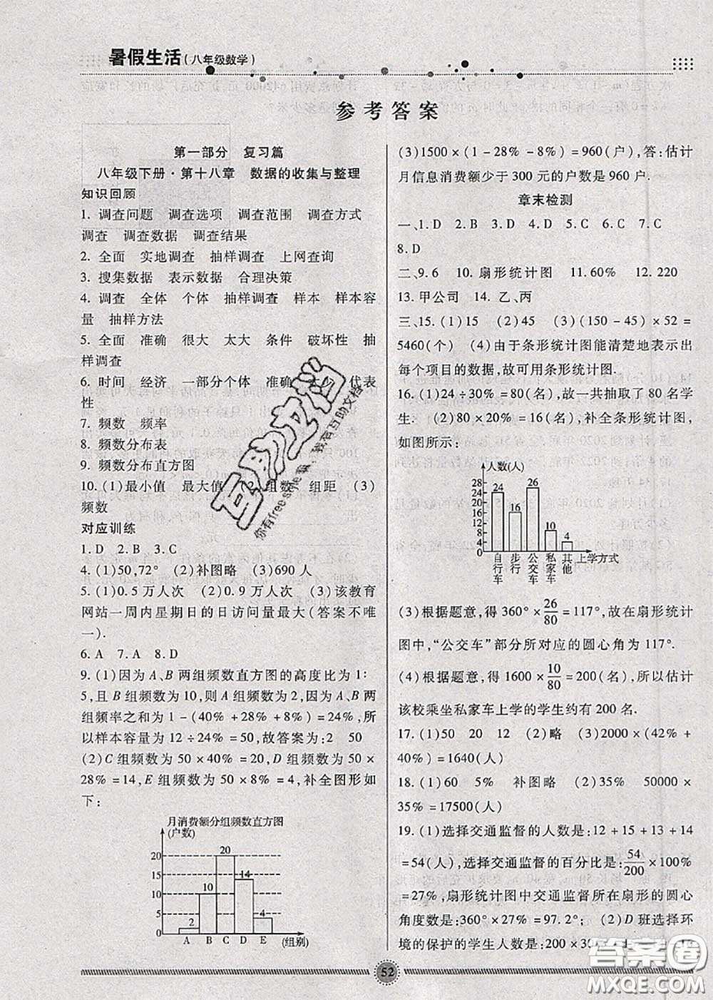 新疆文化出版社2020暑假生活八年級(jí)數(shù)學(xué)冀教版參考答案