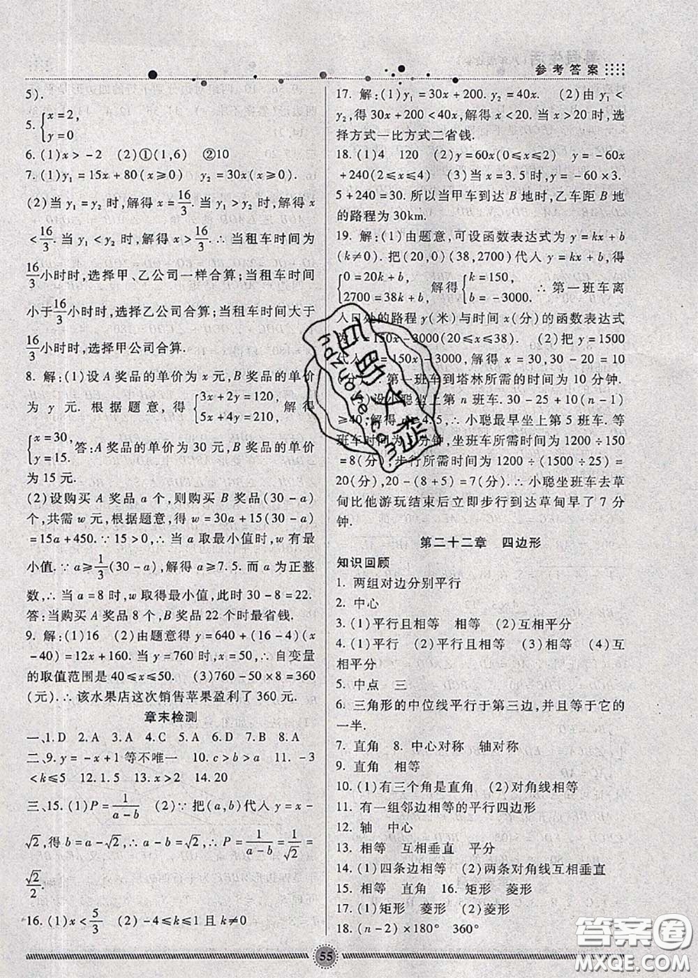 新疆文化出版社2020暑假生活八年級(jí)數(shù)學(xué)冀教版參考答案