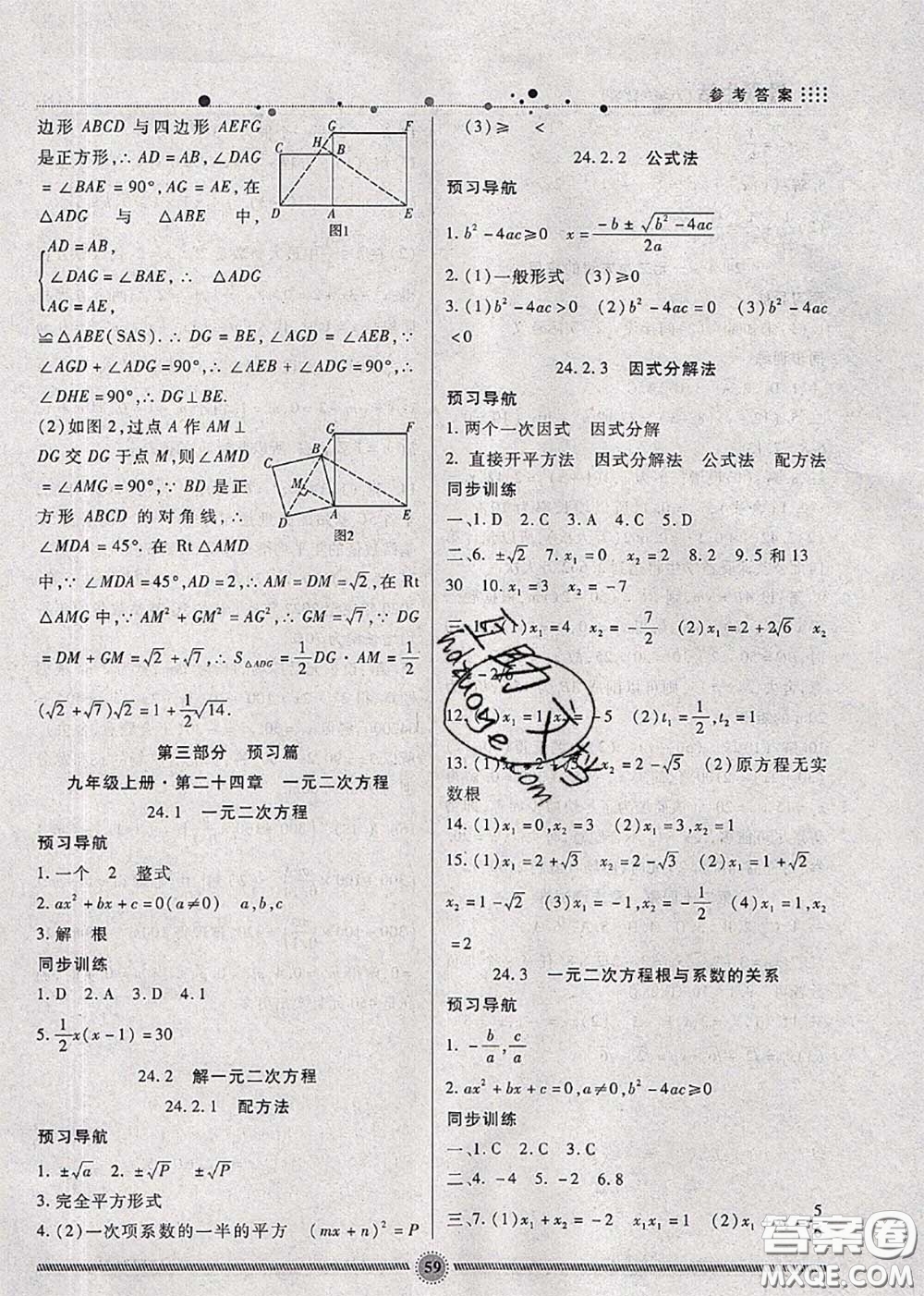 新疆文化出版社2020暑假生活八年級(jí)數(shù)學(xué)冀教版參考答案