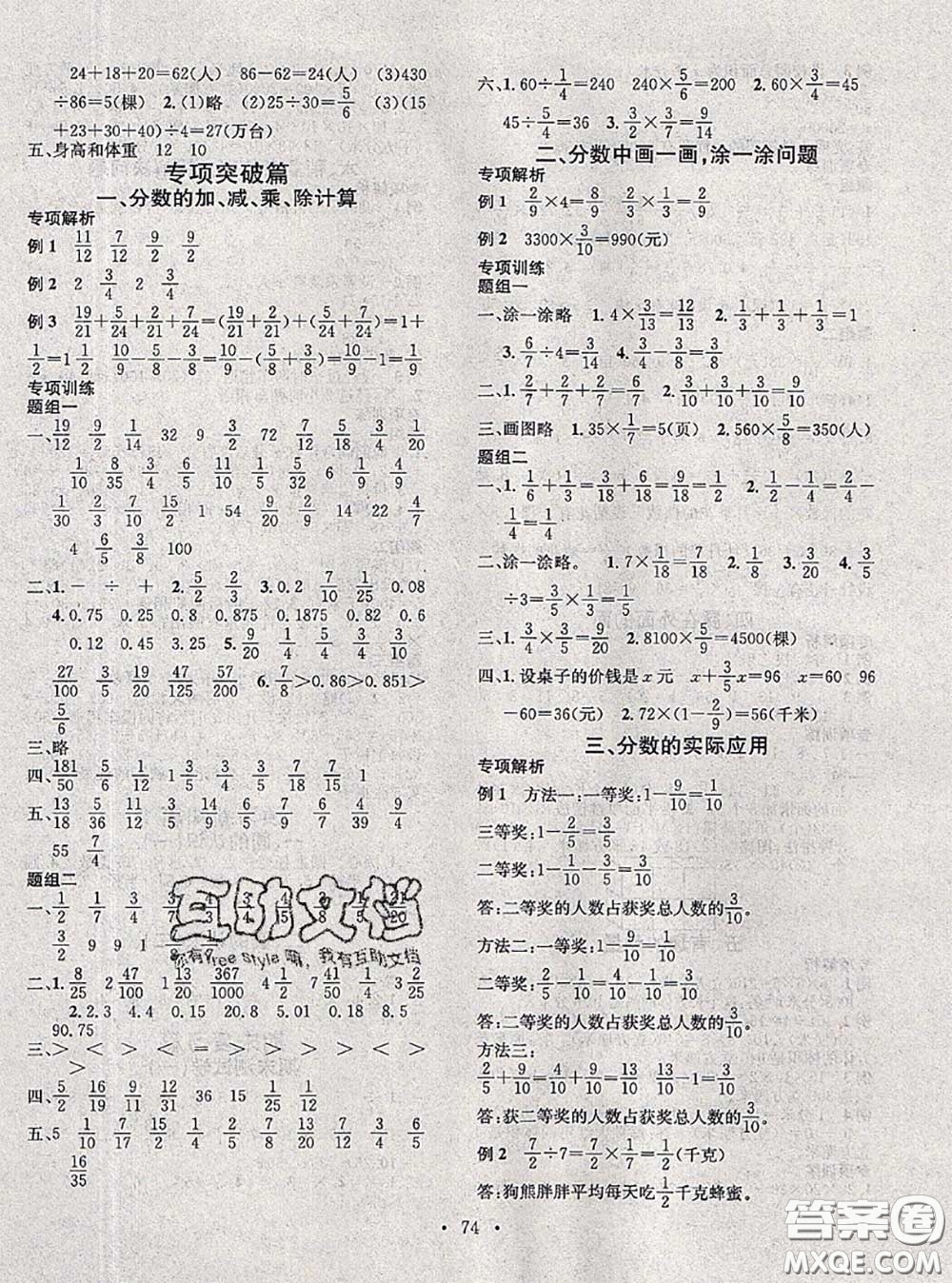 2020年學(xué)習(xí)總動(dòng)員暑假總復(fù)習(xí)五年級(jí)數(shù)學(xué)北師版答案