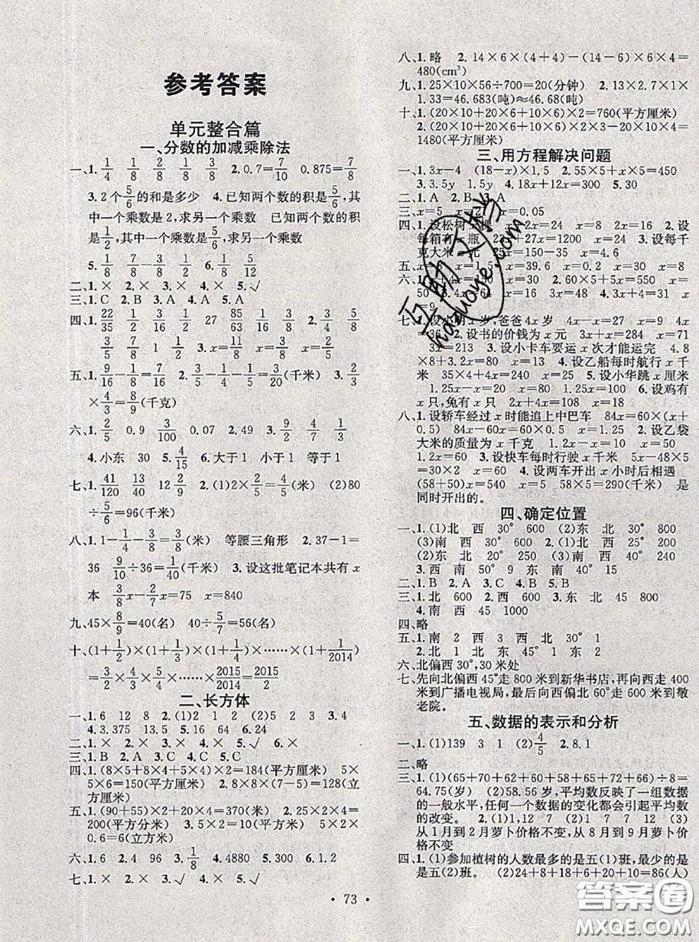 2020年學(xué)習(xí)總動(dòng)員暑假總復(fù)習(xí)五年級(jí)數(shù)學(xué)北師版答案