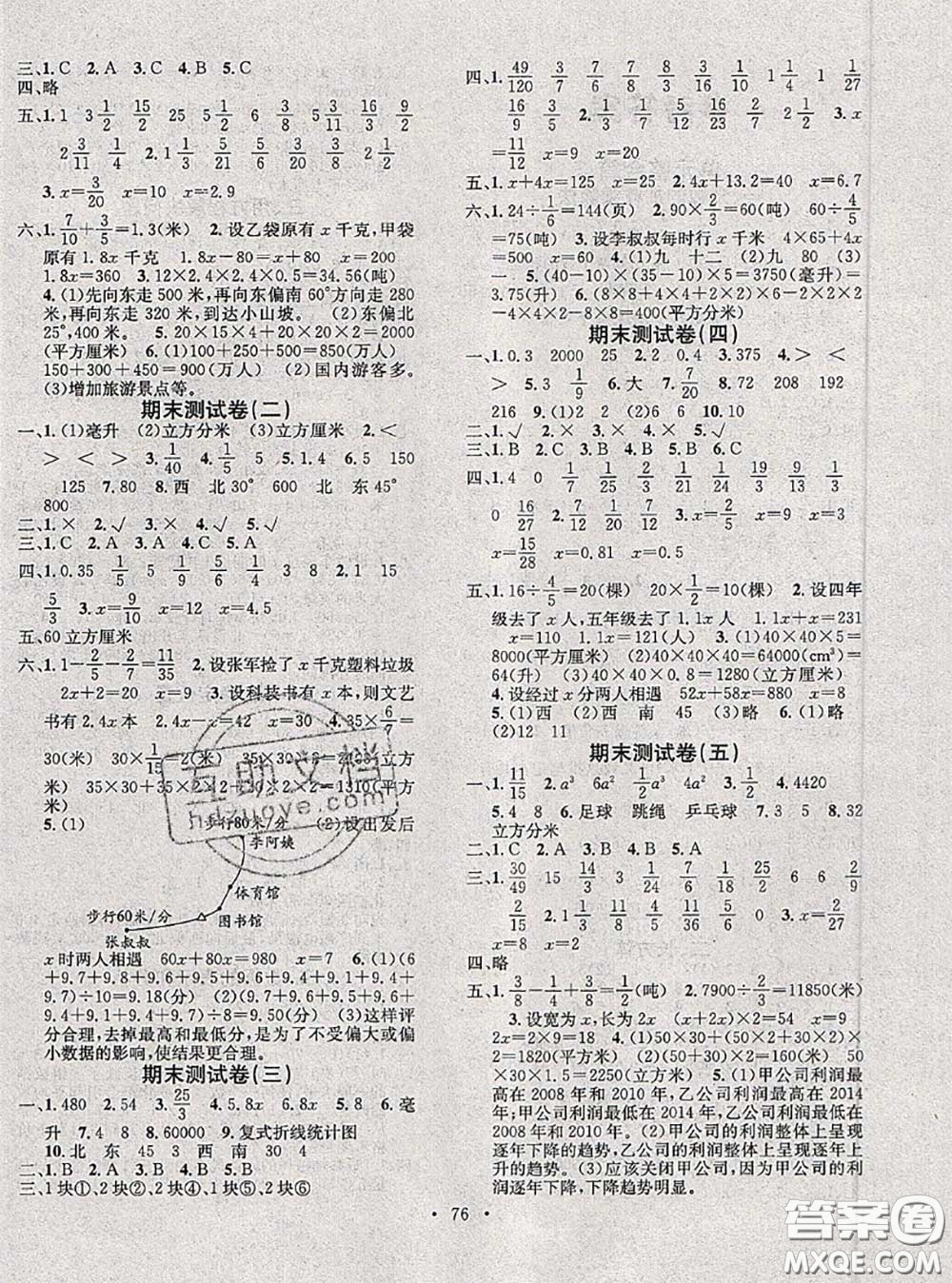 2020年學(xué)習(xí)總動(dòng)員暑假總復(fù)習(xí)五年級(jí)數(shù)學(xué)北師版答案