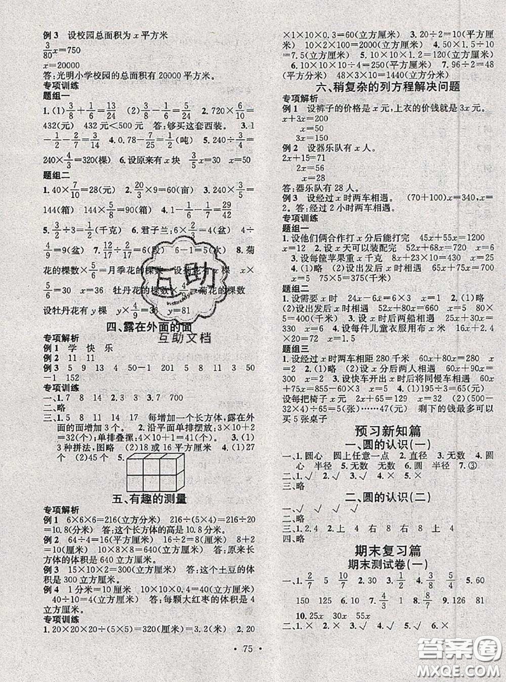 2020年學(xué)習(xí)總動(dòng)員暑假總復(fù)習(xí)五年級(jí)數(shù)學(xué)北師版答案