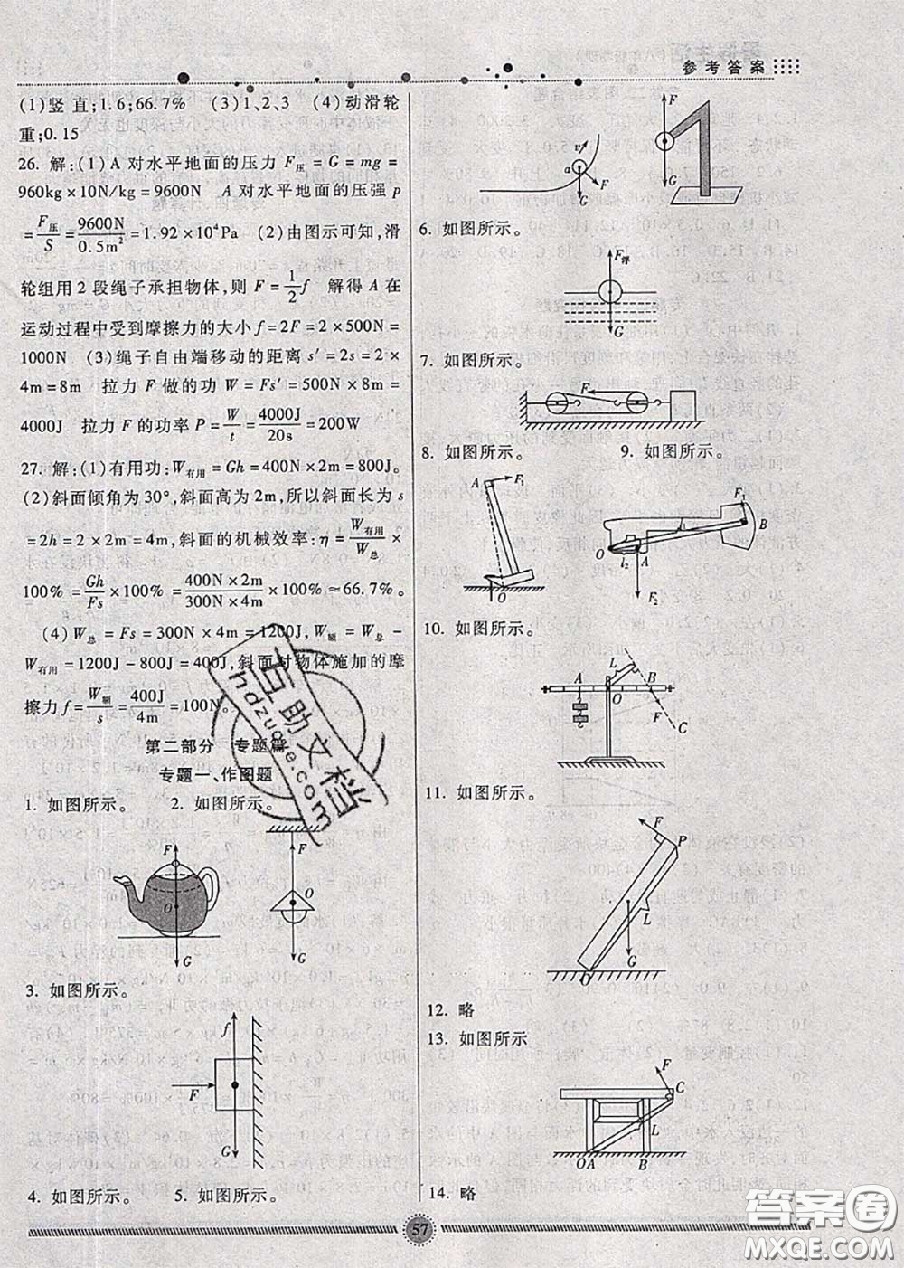 新疆文化出版社2020暑假生活八年級物理人教版參考答案