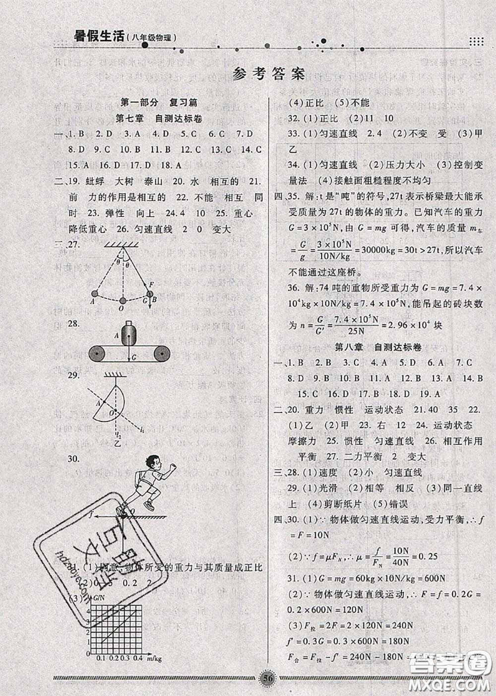 新疆文化出版社2020暑假生活八年級(jí)物理教科版參考答案