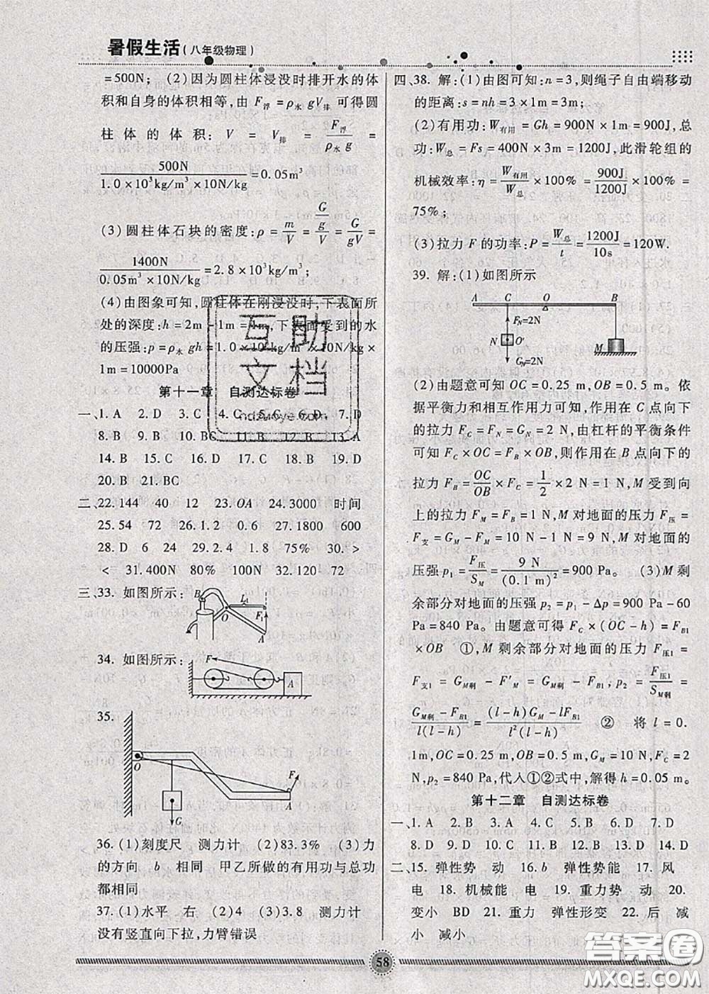 新疆文化出版社2020暑假生活八年級(jí)物理教科版參考答案