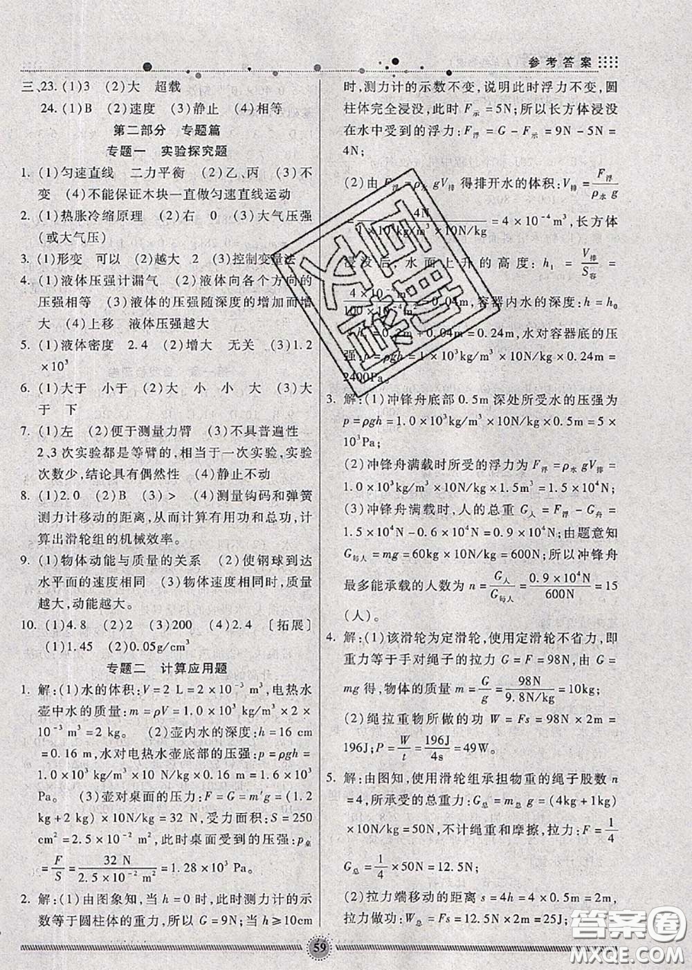 新疆文化出版社2020暑假生活八年級(jí)物理教科版參考答案