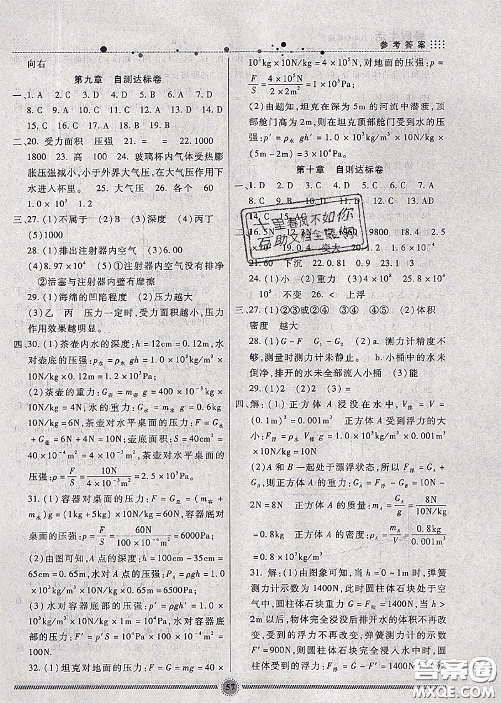 新疆文化出版社2020暑假生活八年級(jí)物理教科版參考答案