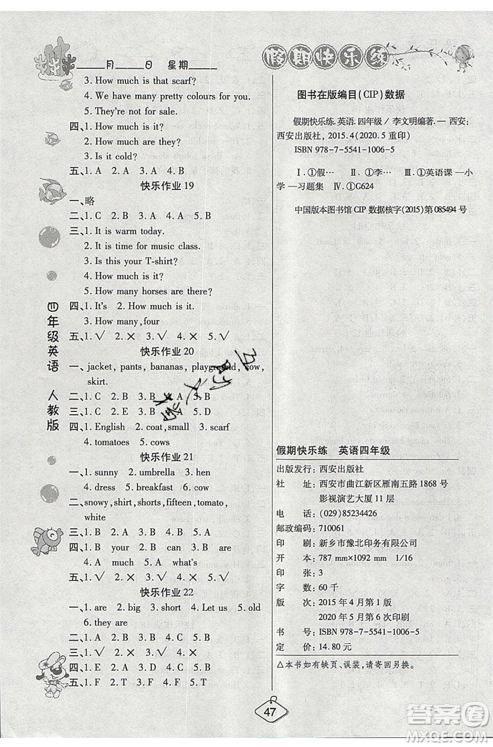 西安出版社2020暑假作業(yè)培優(yōu)假期快樂練四年級英語RJ人教版參考答案