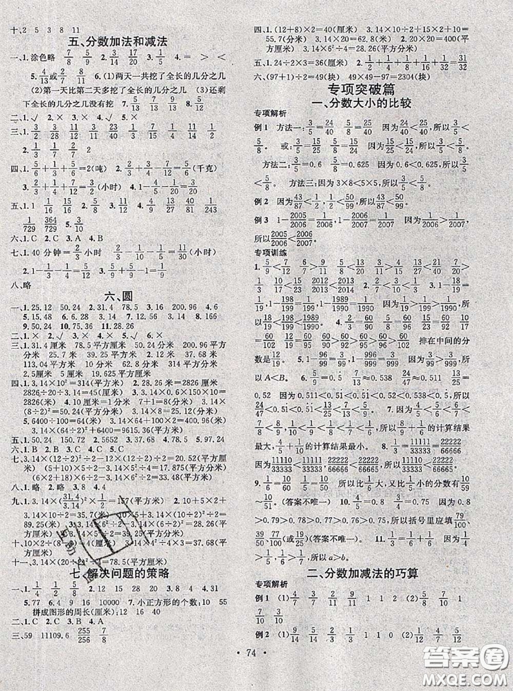 2020年學(xué)習(xí)總動(dòng)員暑假總復(fù)習(xí)五年級(jí)數(shù)學(xué)蘇教版答案