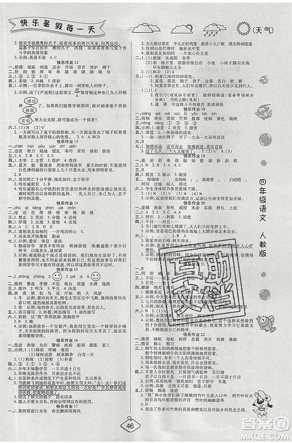 西安出版社2020暑假作業(yè)培優(yōu)假期快樂練四年級(jí)語文RJ人教版參考答案