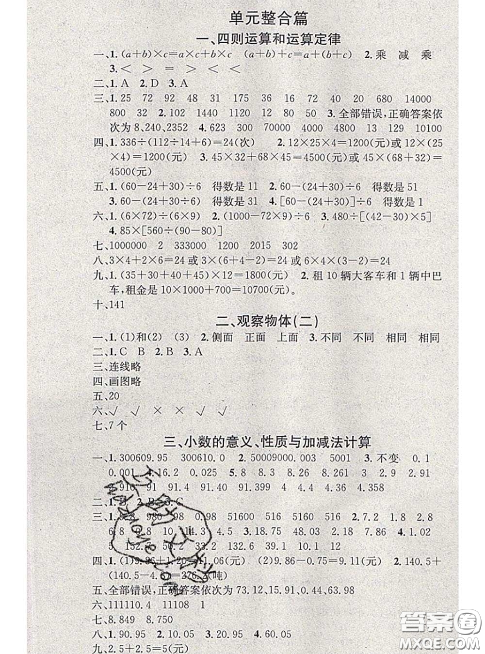 2020年學(xué)習(xí)總動員暑假總復(fù)習(xí)四年級數(shù)學(xué)人教版答案