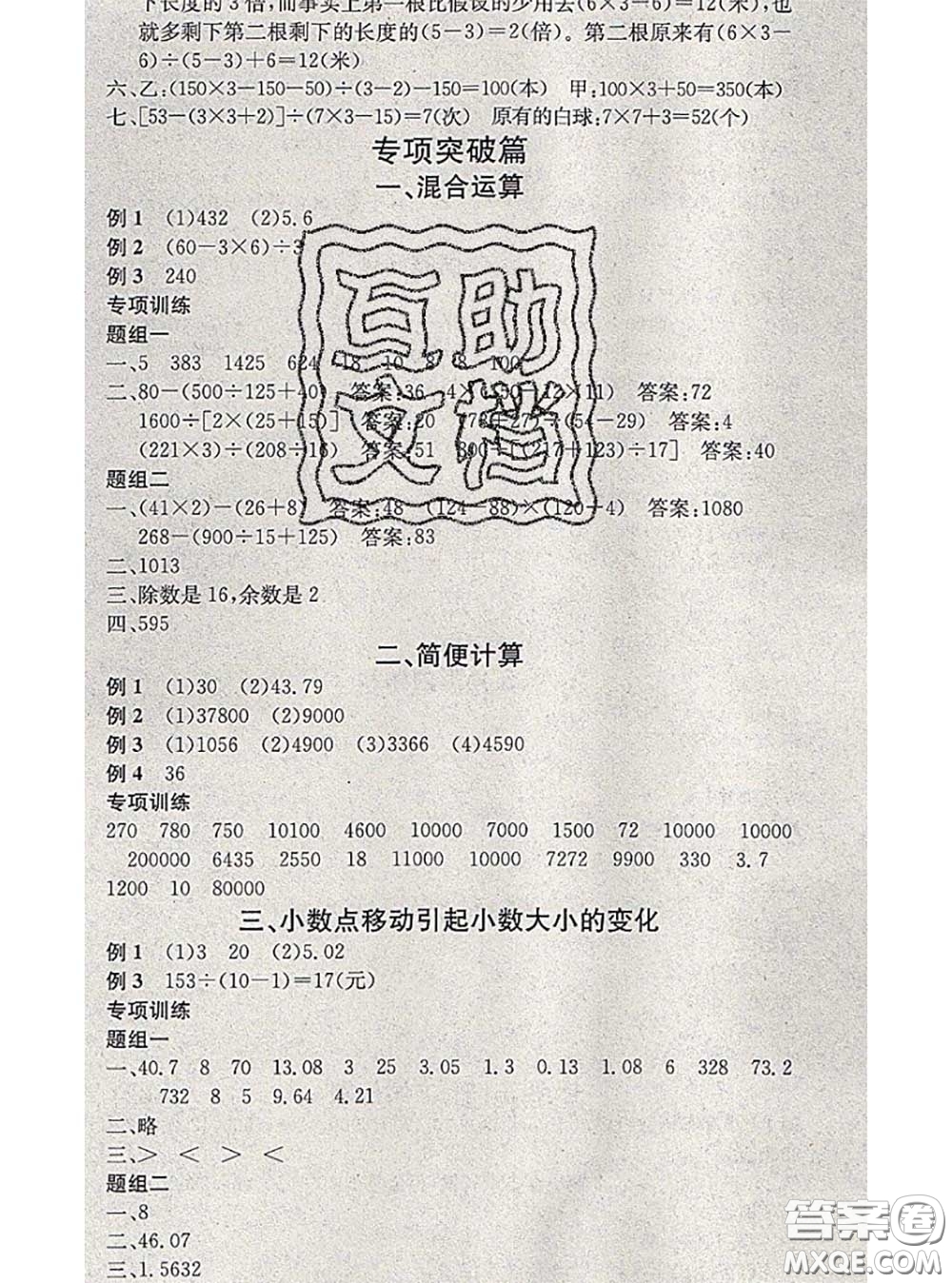 2020年學(xué)習(xí)總動員暑假總復(fù)習(xí)四年級數(shù)學(xué)人教版答案