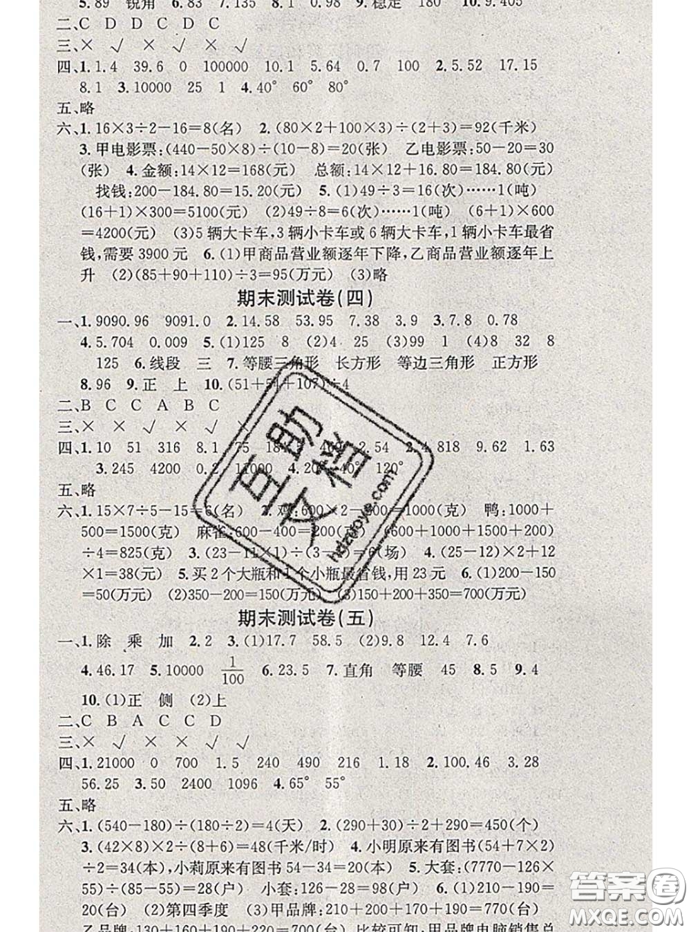 2020年學(xué)習(xí)總動員暑假總復(fù)習(xí)四年級數(shù)學(xué)人教版答案