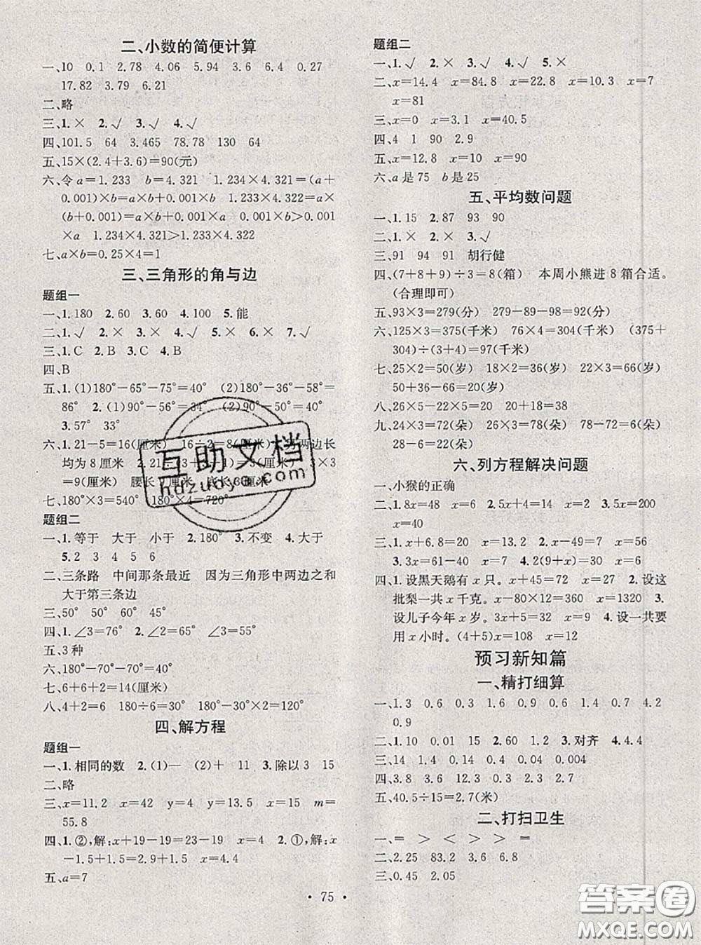 2020年學(xué)習(xí)總動員暑假總復(fù)習(xí)四年級數(shù)學(xué)北師版答案